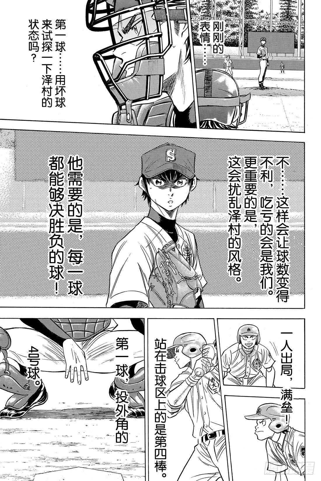 《钻石王牌 act2》漫画最新章节第42话 你在干什么啊免费下拉式在线观看章节第【16】张图片