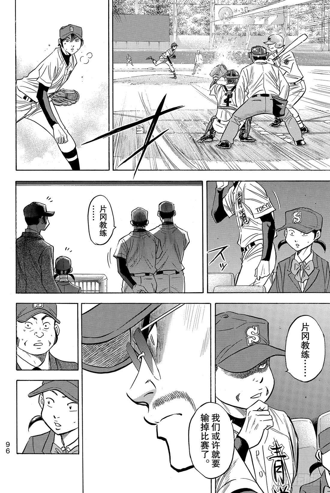 《钻石王牌 act2》漫画最新章节第42话 你在干什么啊免费下拉式在线观看章节第【9】张图片