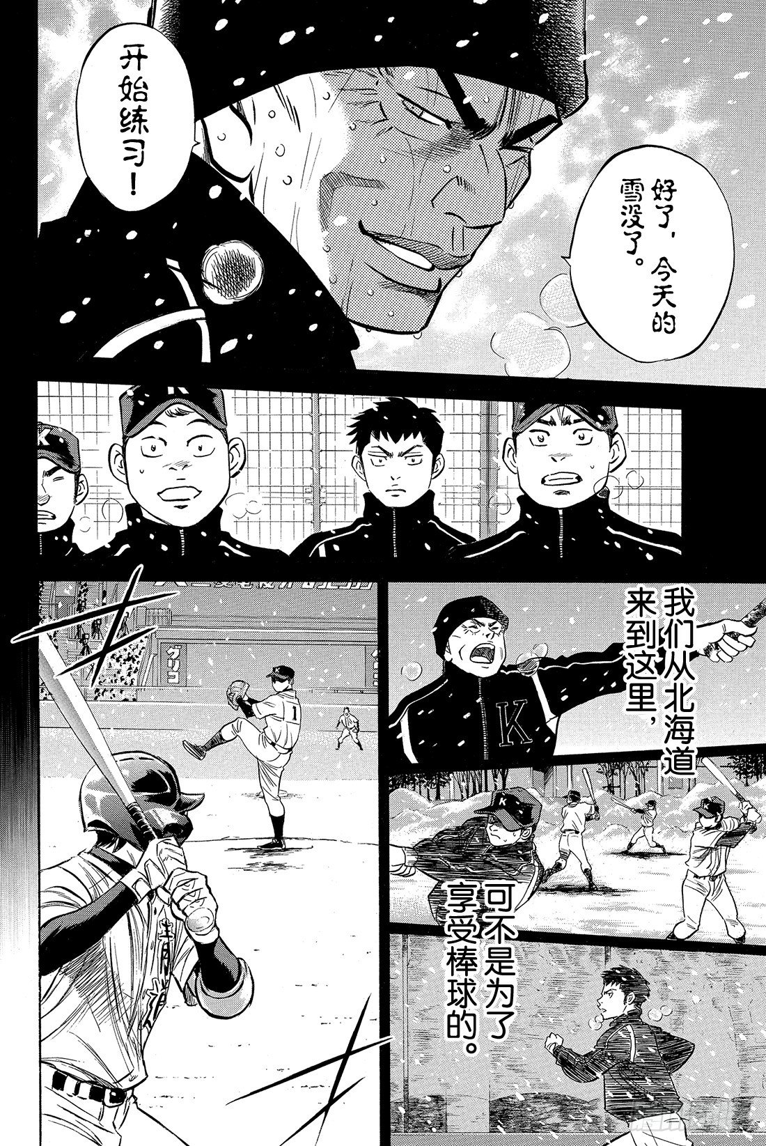 《钻石王牌 act2》漫画最新章节第6话 春雪免费下拉式在线观看章节第【19】张图片