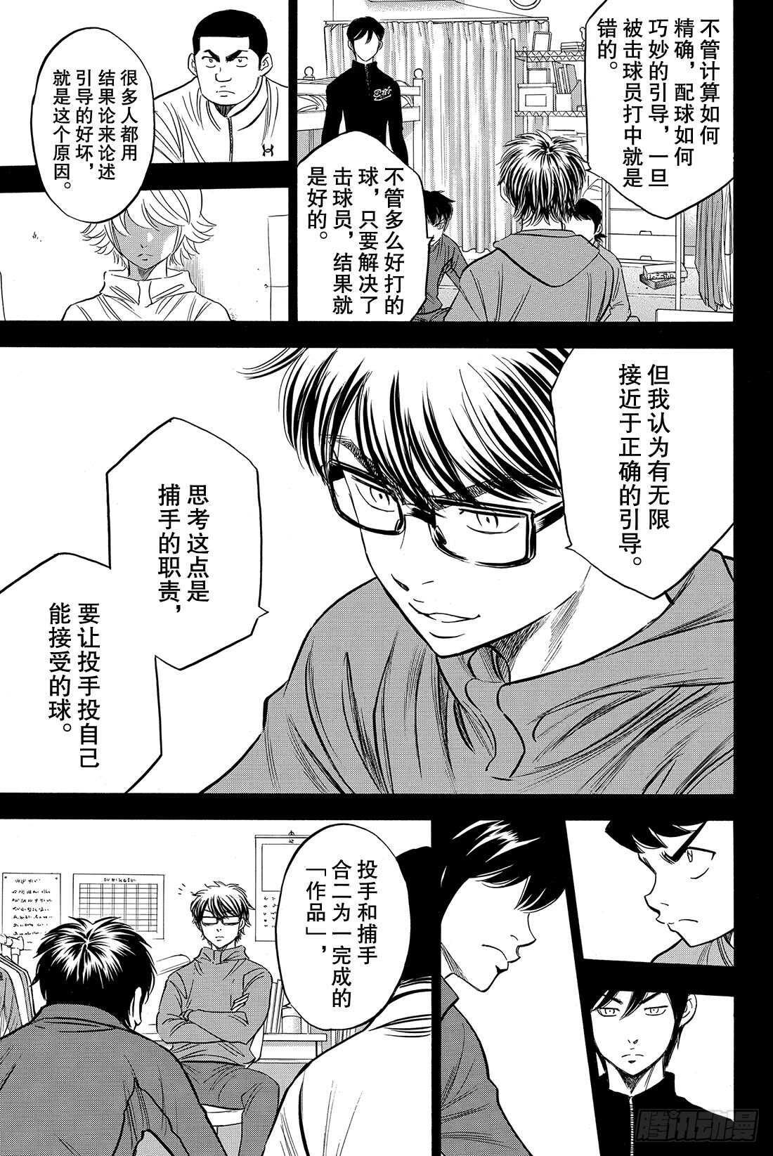 《钻石王牌 act2》漫画最新章节第51话 表情变认真了免费下拉式在线观看章节第【10】张图片