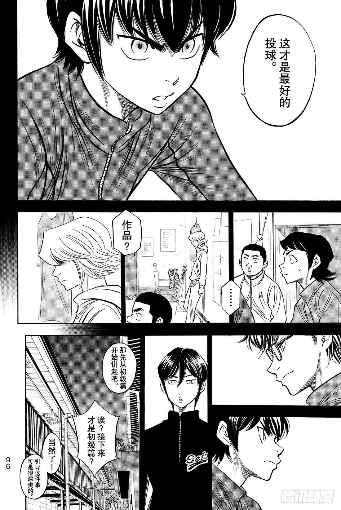 《钻石王牌 act2》漫画最新章节第51话 表情变认真了免费下拉式在线观看章节第【11】张图片