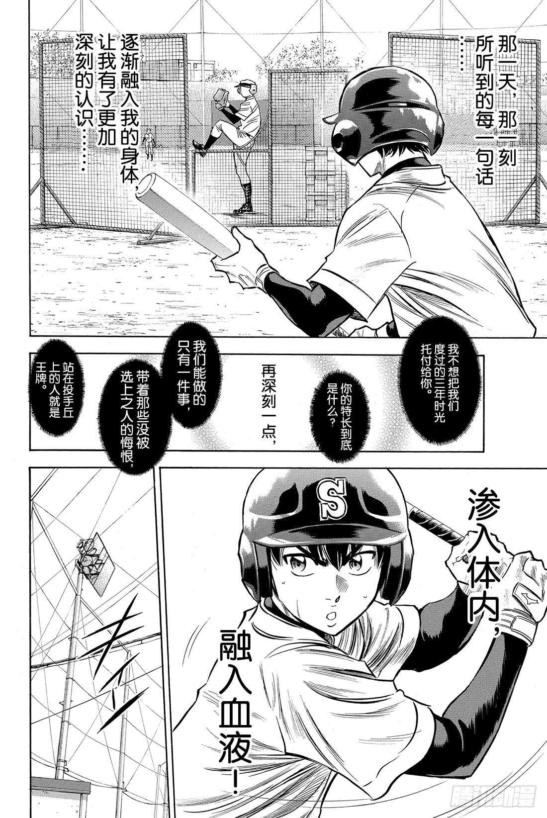 《钻石王牌 act2》漫画最新章节第51话 表情变认真了免费下拉式在线观看章节第【13】张图片