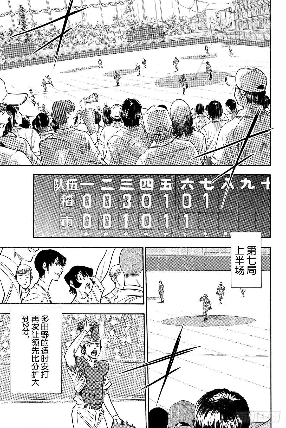 《钻石王牌 act2》漫画最新章节第51话 表情变认真了免费下拉式在线观看章节第【14】张图片