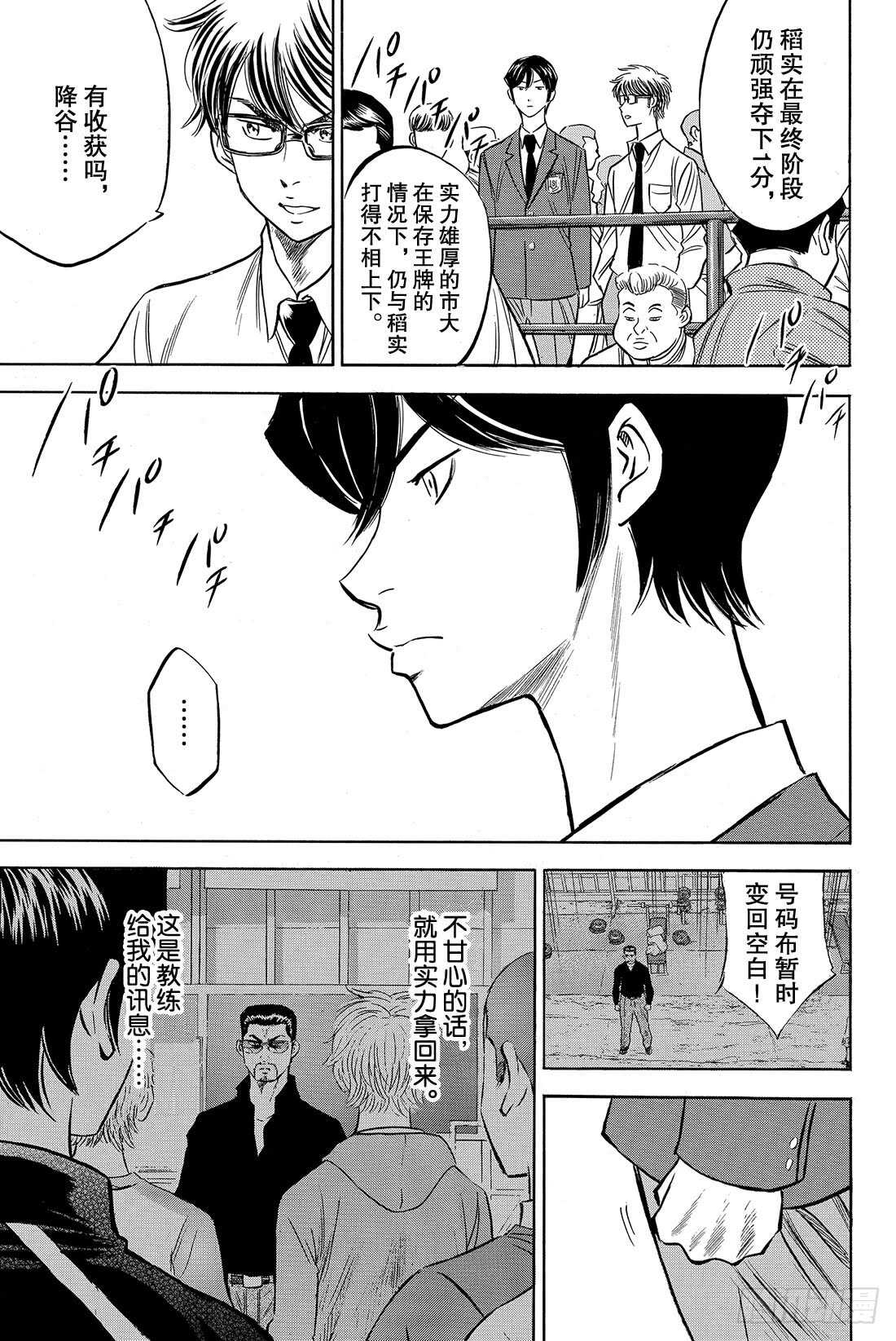 《钻石王牌 act2》漫画最新章节第51话 表情变认真了免费下拉式在线观看章节第【18】张图片