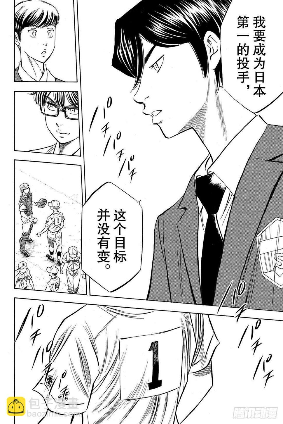 《钻石王牌 act2》漫画最新章节第51话 表情变认真了免费下拉式在线观看章节第【19】张图片