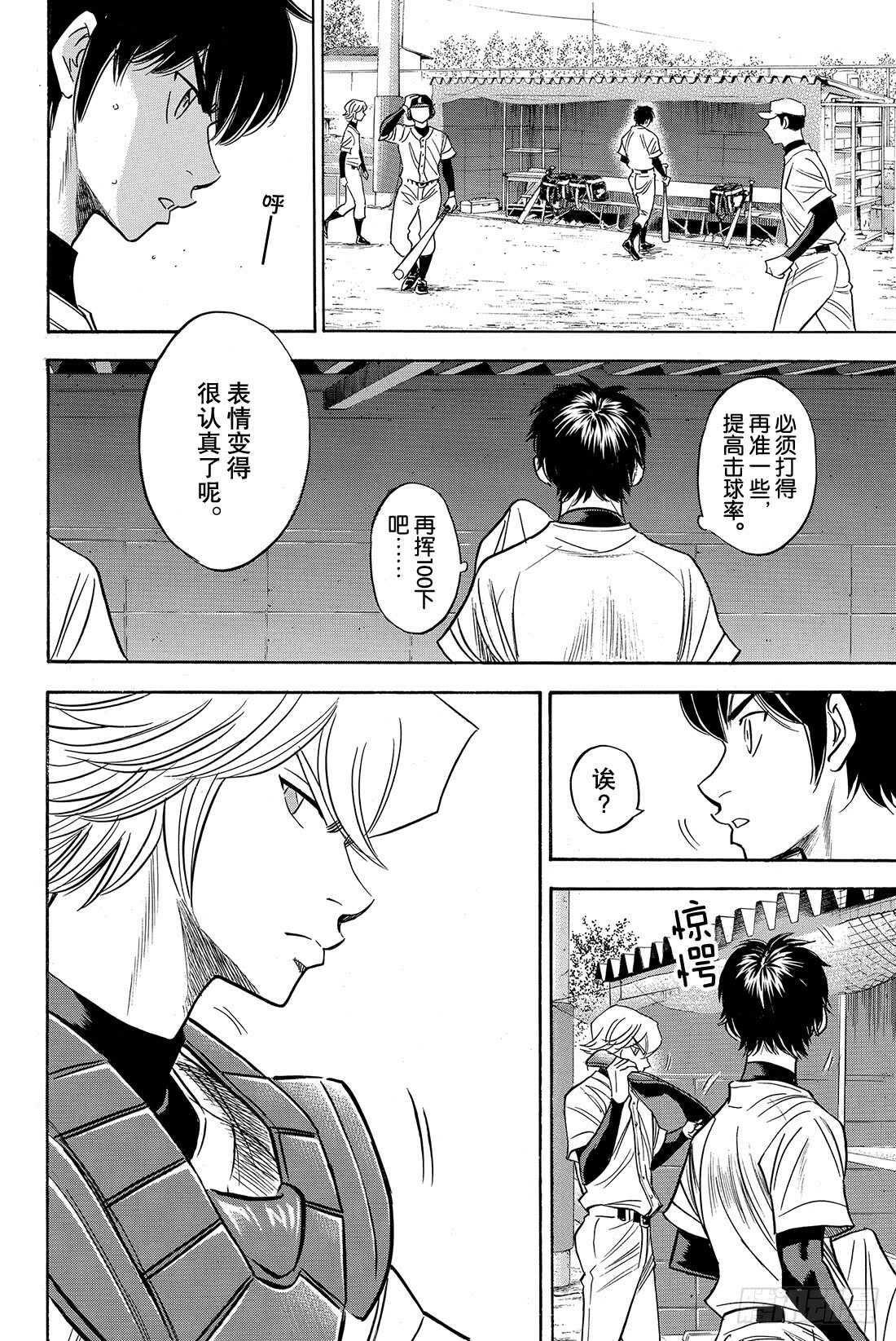 《钻石王牌 act2》漫画最新章节第51话 表情变认真了免费下拉式在线观看章节第【21】张图片