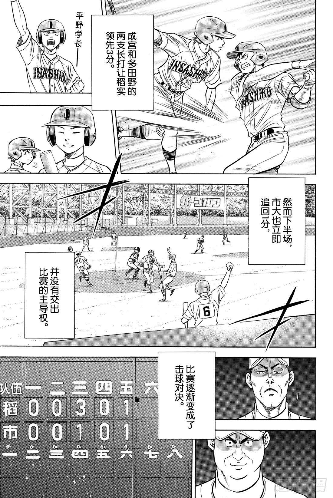 《钻石王牌 act2》漫画最新章节第51话 表情变认真了免费下拉式在线观看章节第【6】张图片