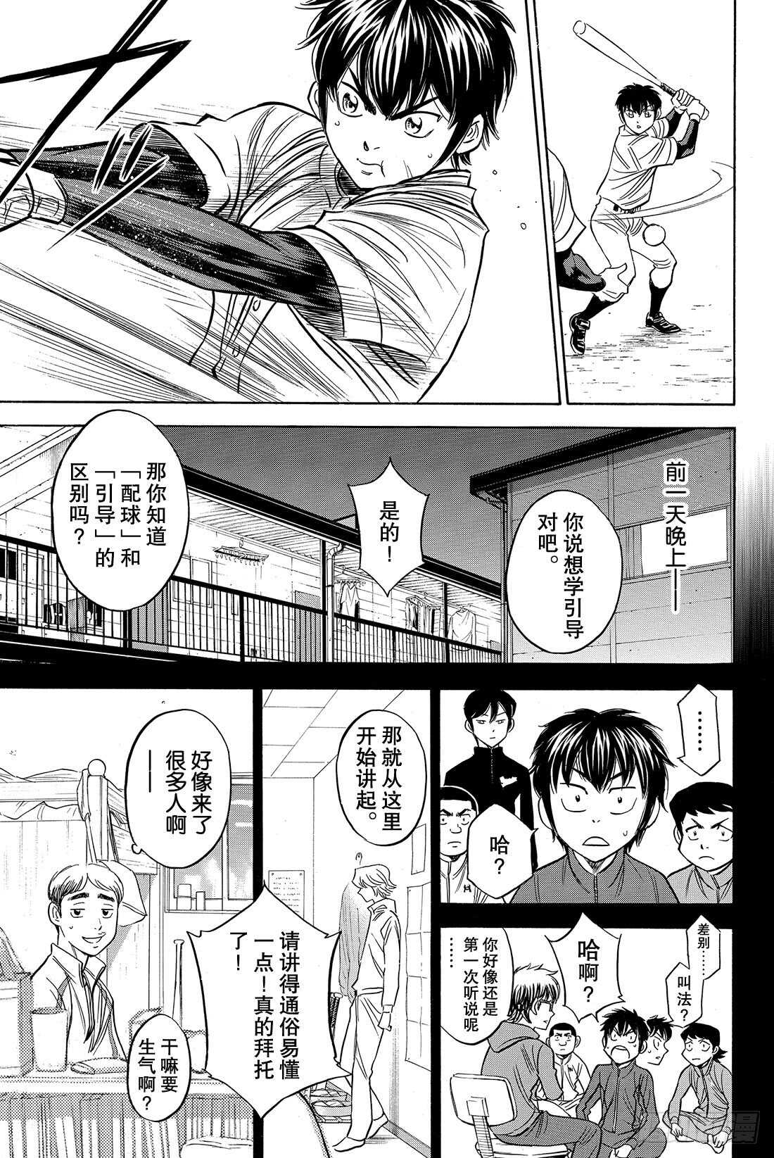 《钻石王牌 act2》漫画最新章节第51话 表情变认真了免费下拉式在线观看章节第【8】张图片