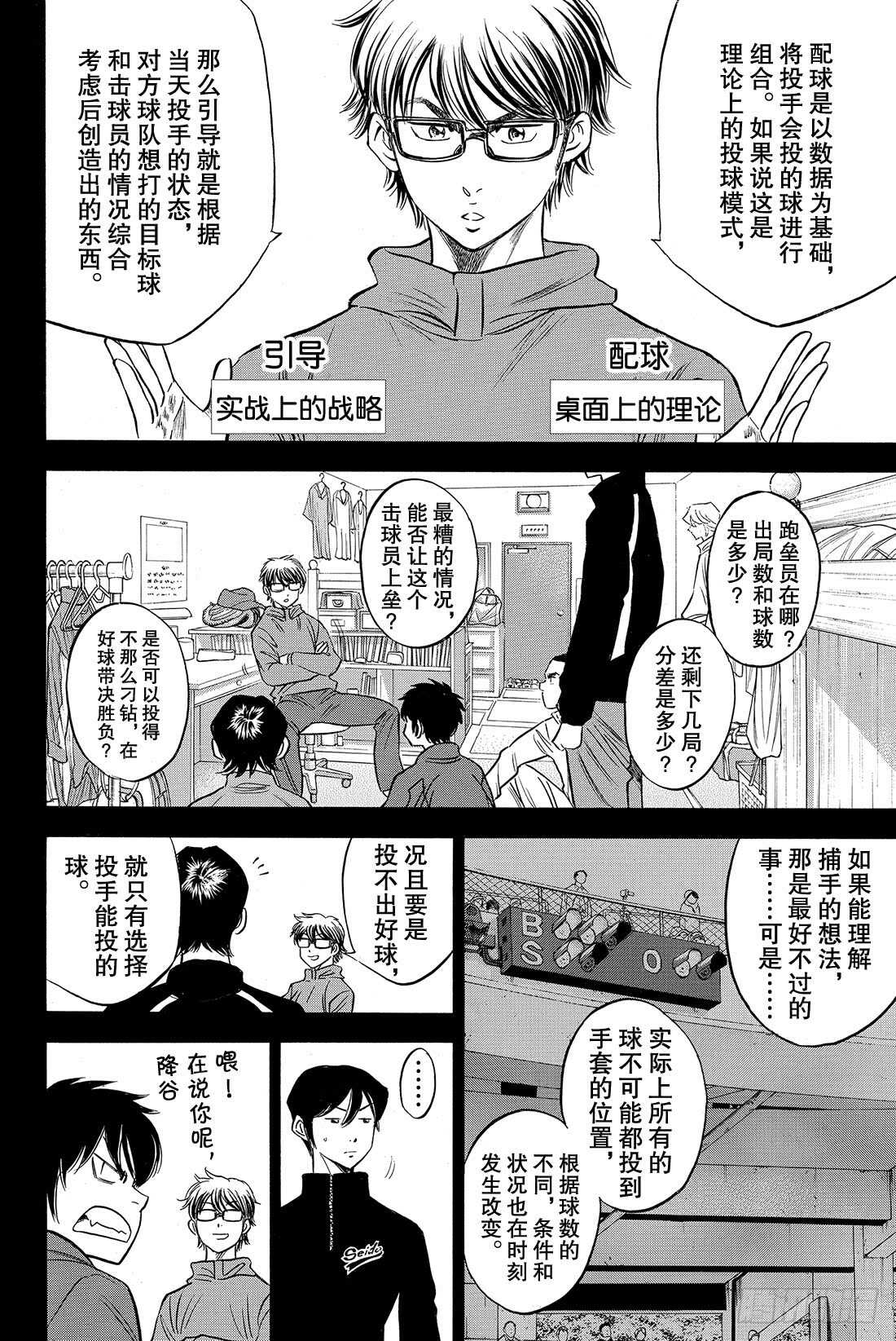 《钻石王牌 act2》漫画最新章节第51话 表情变认真了免费下拉式在线观看章节第【9】张图片