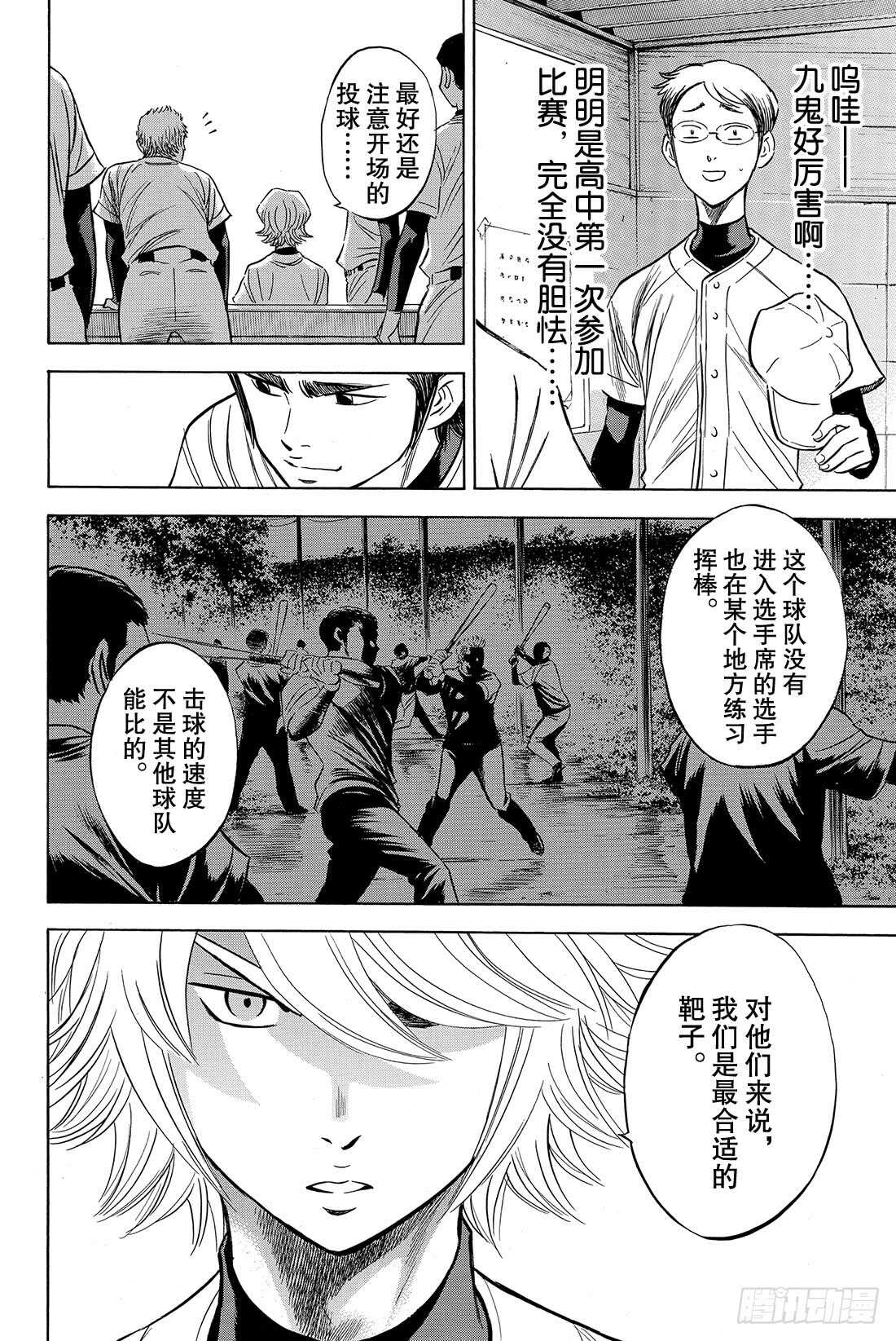 《钻石王牌 act2》漫画最新章节第53话 必经的仪式免费下拉式在线观看章节第【7】张图片