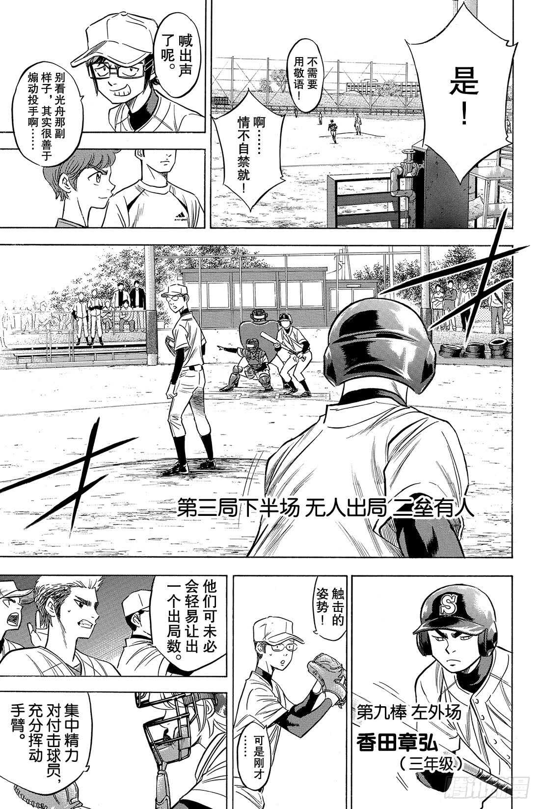 《钻石王牌 act2》漫画最新章节第55话 比赛的态度免费下拉式在线观看章节第【12】张图片