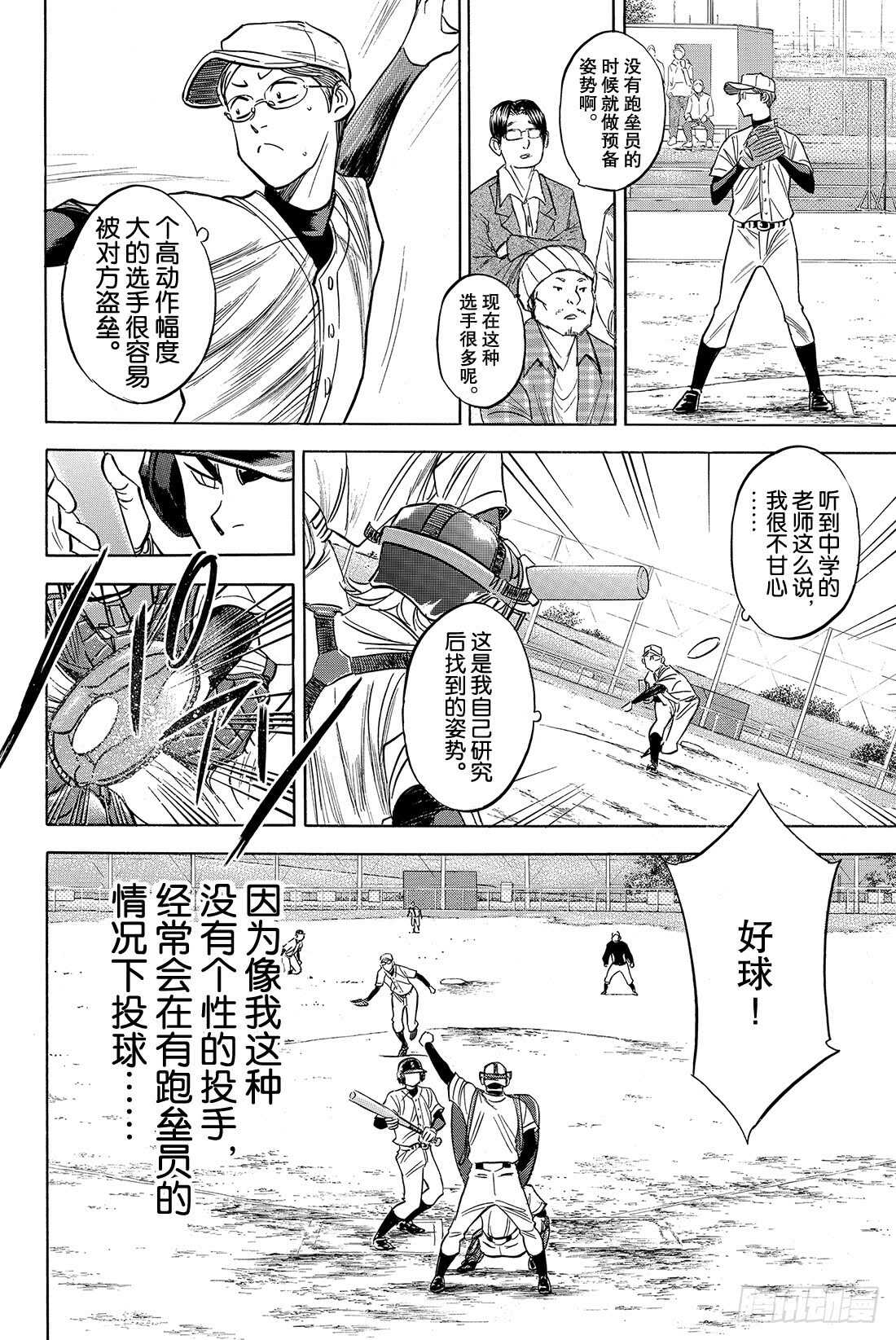 《钻石王牌 act2》漫画最新章节第55话 比赛的态度免费下拉式在线观看章节第【13】张图片