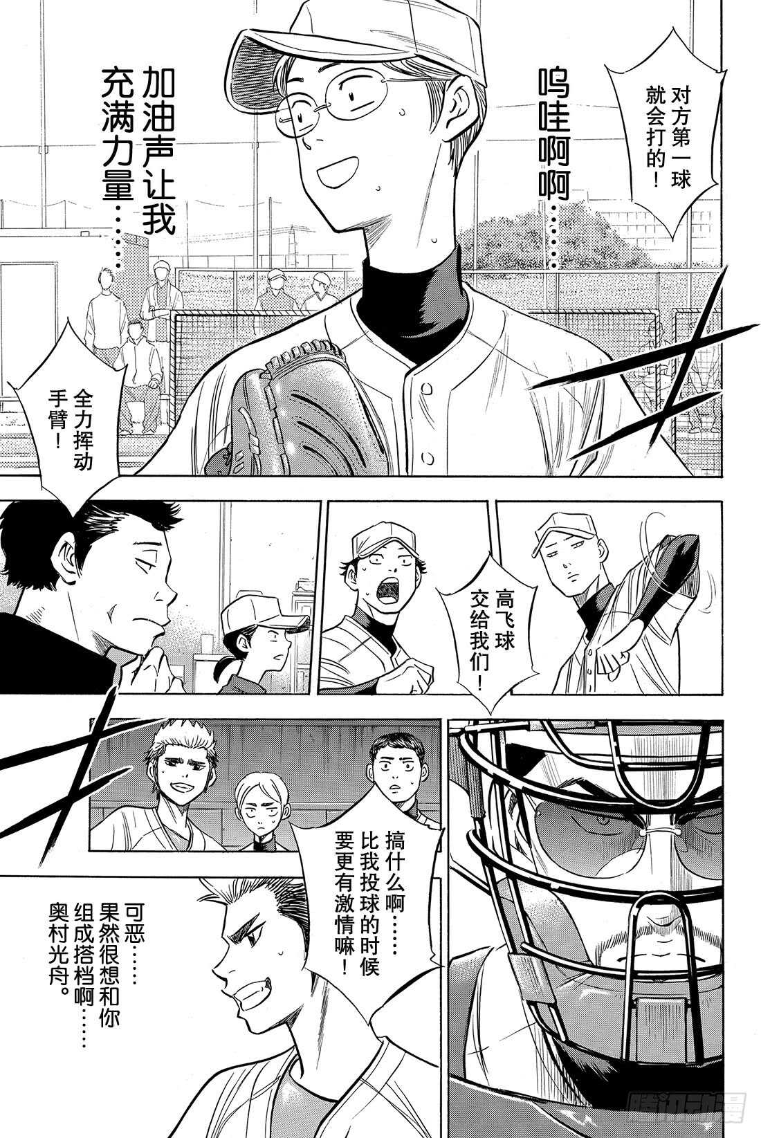 《钻石王牌 act2》漫画最新章节第55话 比赛的态度免费下拉式在线观看章节第【20】张图片