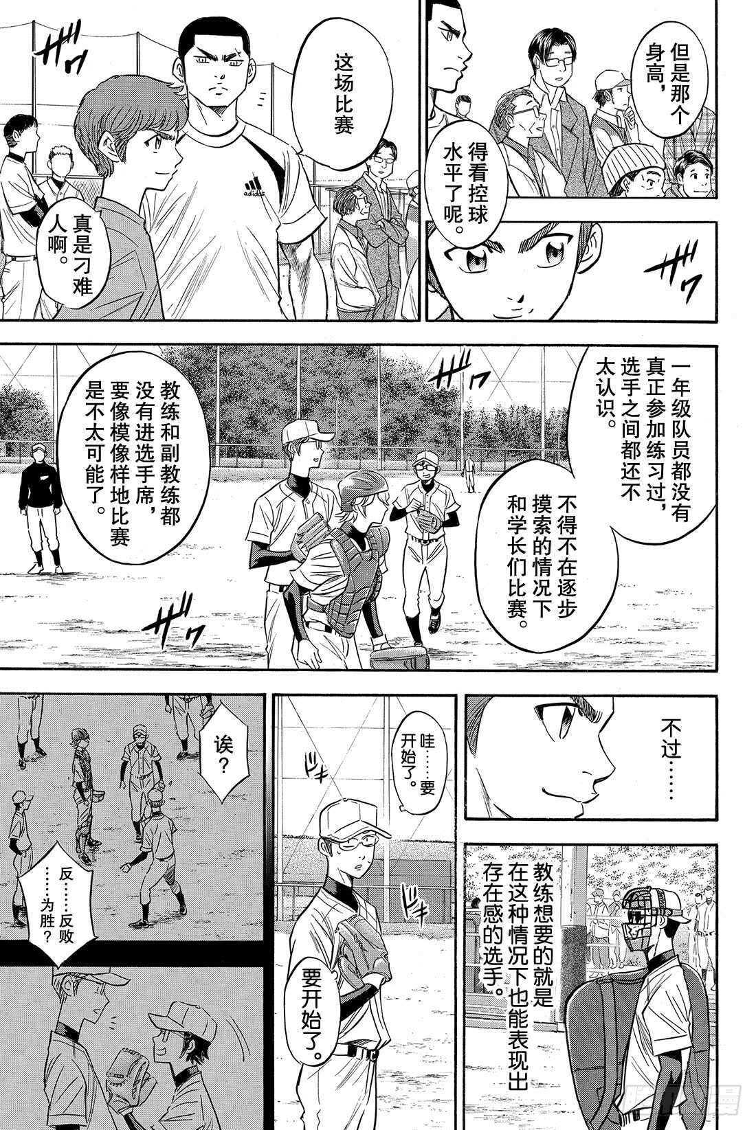 《钻石王牌 act2》漫画最新章节第55话 比赛的态度免费下拉式在线观看章节第【6】张图片