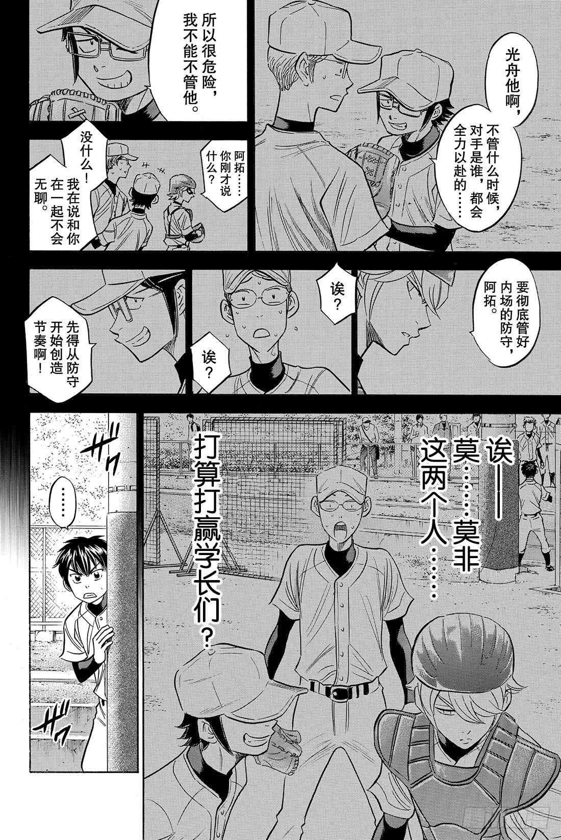 《钻石王牌 act2》漫画最新章节第55话 比赛的态度免费下拉式在线观看章节第【7】张图片