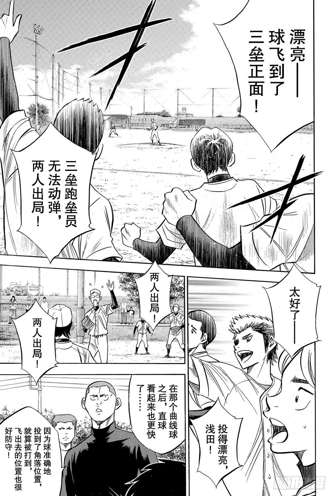 《钻石王牌 act2》漫画最新章节第56话 自我坚持免费下拉式在线观看章节第【16】张图片