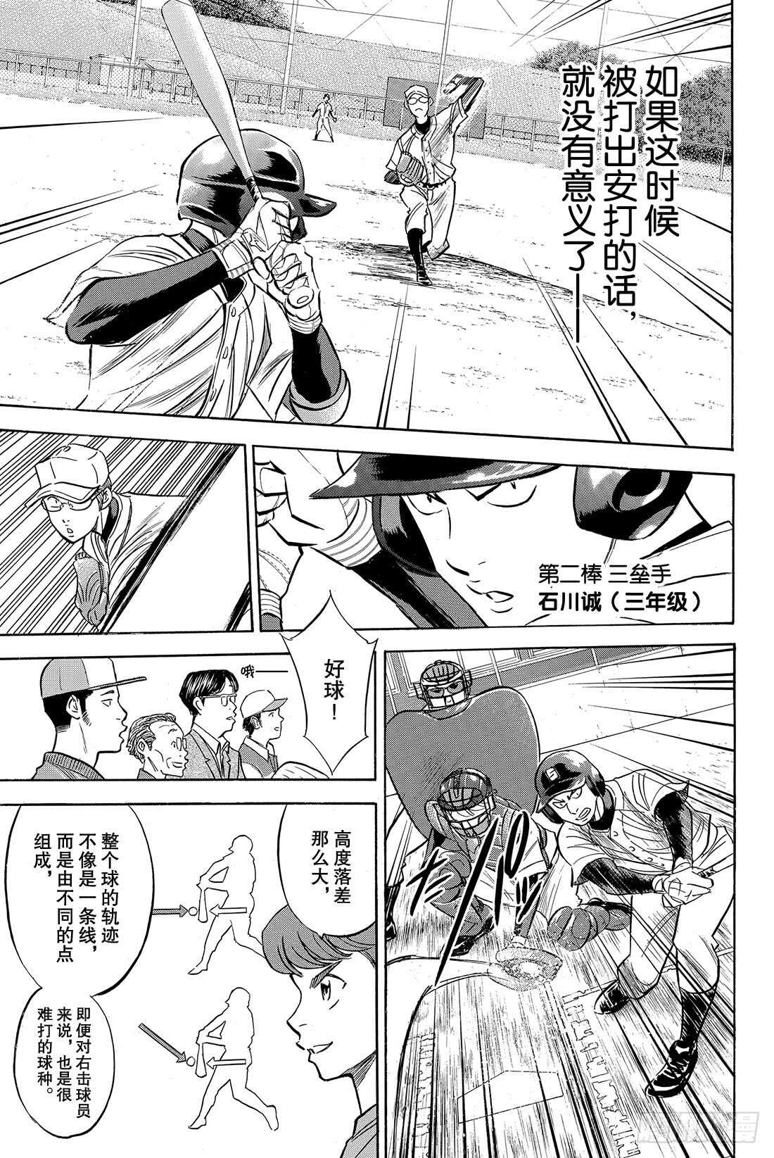 《钻石王牌 act2》漫画最新章节第56话 自我坚持免费下拉式在线观看章节第【18】张图片