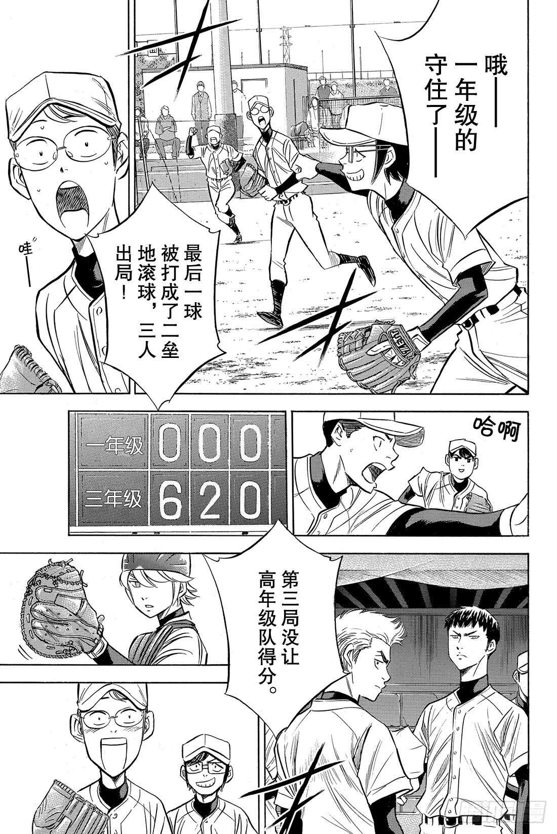 《钻石王牌 act2》漫画最新章节第56话 自我坚持免费下拉式在线观看章节第【20】张图片