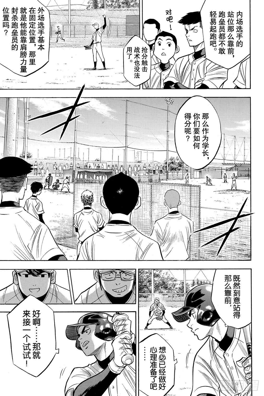 《钻石王牌 act2》漫画最新章节第56话 自我坚持免费下拉式在线观看章节第【6】张图片