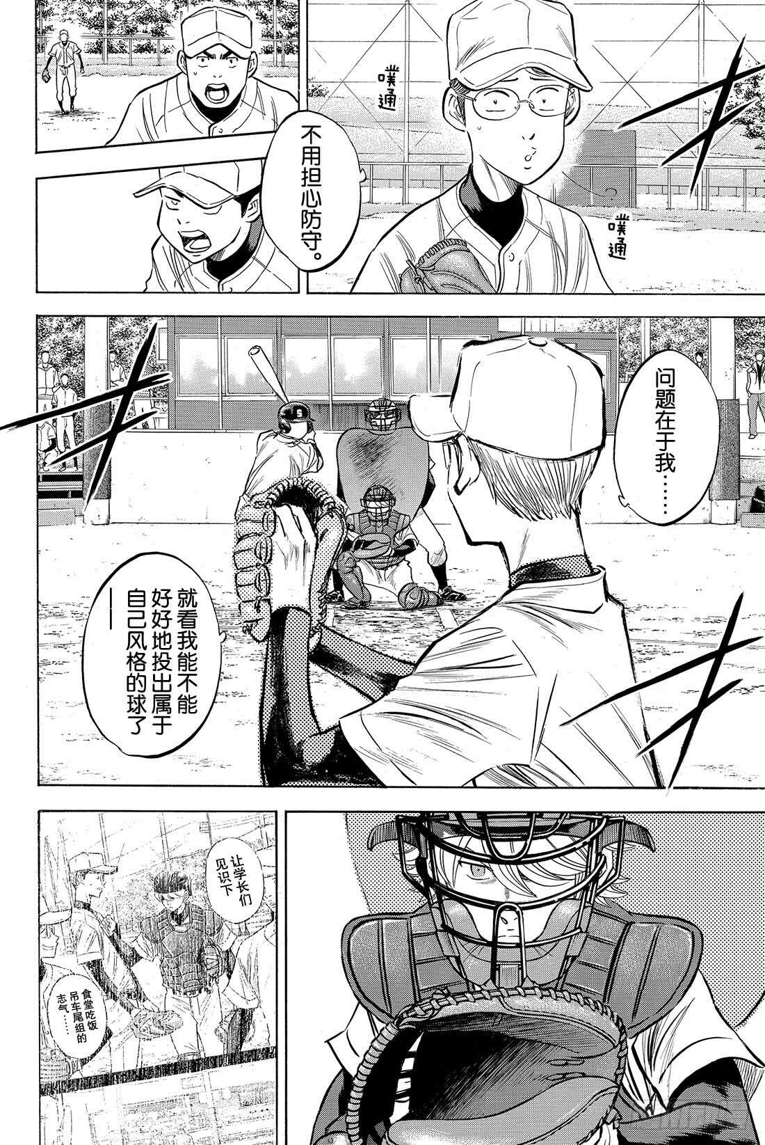 《钻石王牌 act2》漫画最新章节第56话 自我坚持免费下拉式在线观看章节第【7】张图片