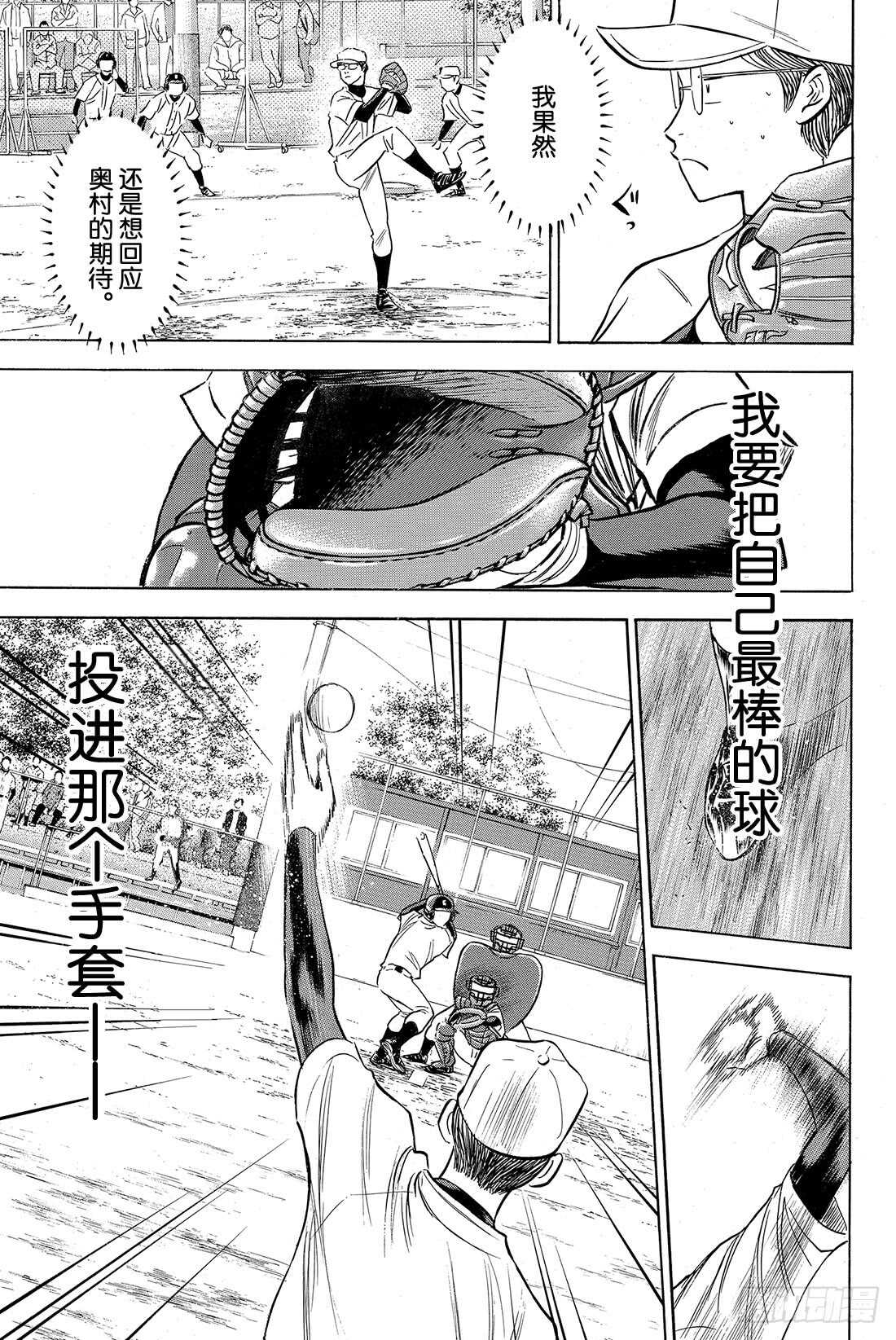 《钻石王牌 act2》漫画最新章节第56话 自我坚持免费下拉式在线观看章节第【8】张图片