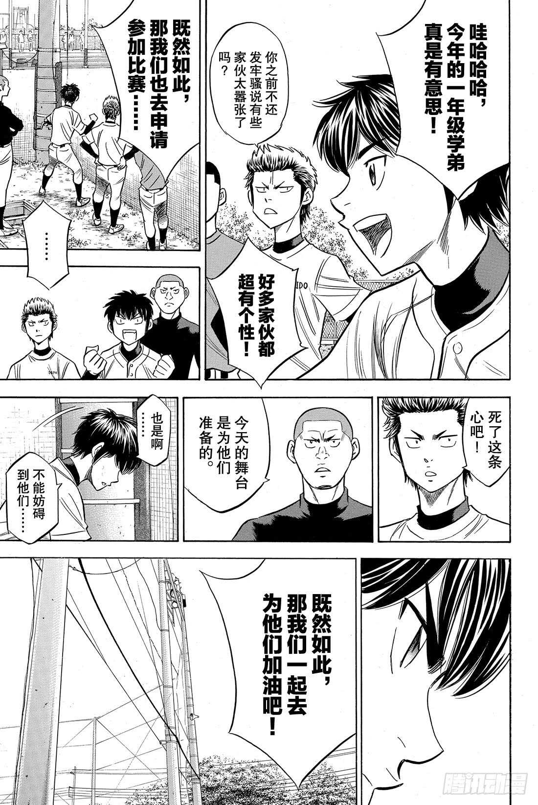 《钻石王牌 act2》漫画最新章节第58话 挥棒免费下拉式在线观看章节第【10】张图片