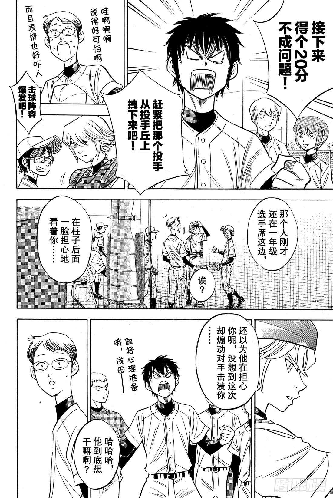 《钻石王牌 act2》漫画最新章节第58话 挥棒免费下拉式在线观看章节第【13】张图片