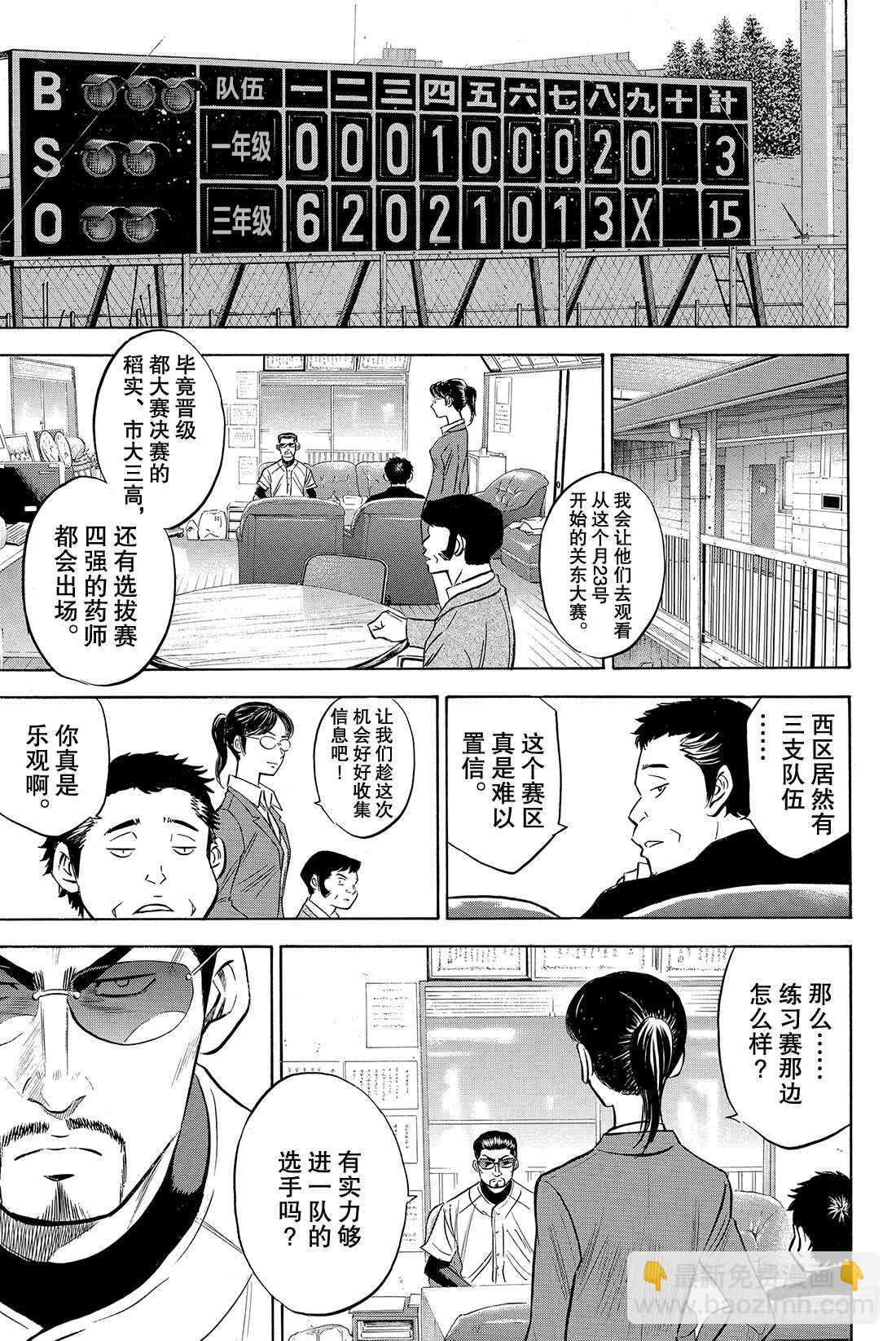 《钻石王牌 act2》漫画最新章节第58话 挥棒免费下拉式在线观看章节第【20】张图片