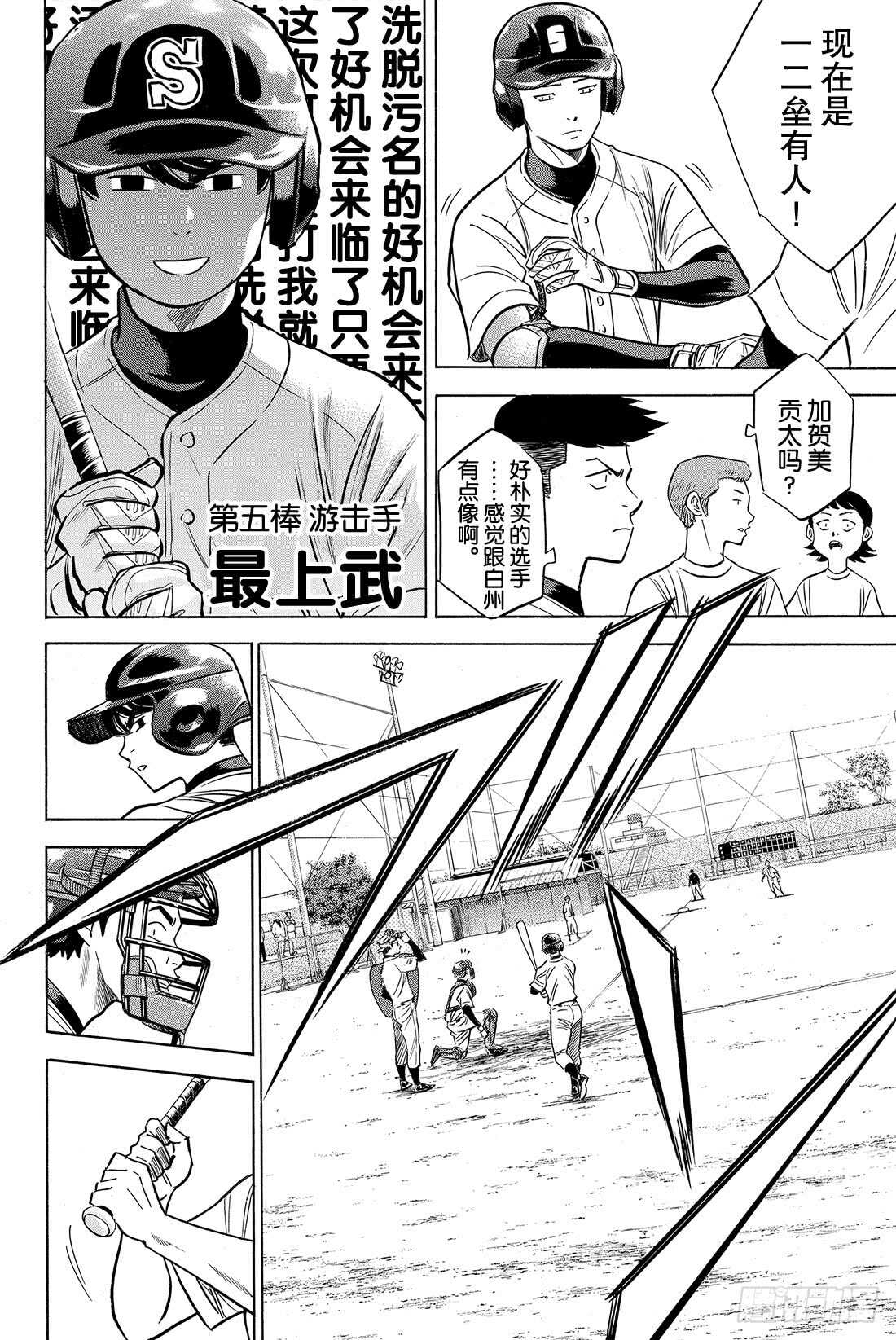 《钻石王牌 act2》漫画最新章节第58话 挥棒免费下拉式在线观看章节第【3】张图片