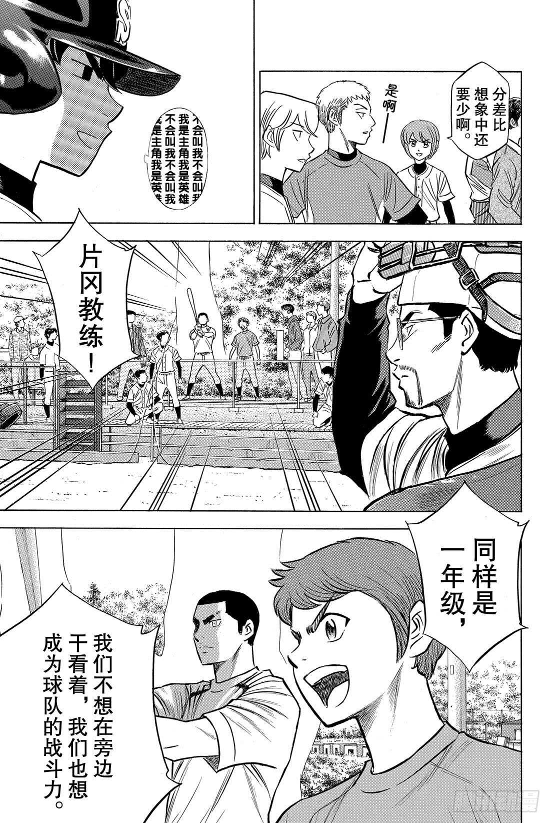 《钻石王牌 act2》漫画最新章节第58话 挥棒免费下拉式在线观看章节第【6】张图片