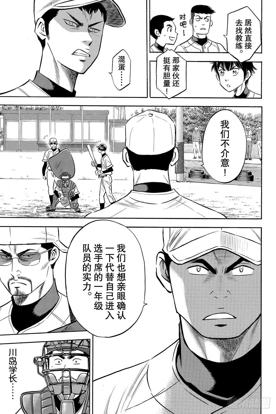 《钻石王牌 act2》漫画最新章节第58话 挥棒免费下拉式在线观看章节第【8】张图片