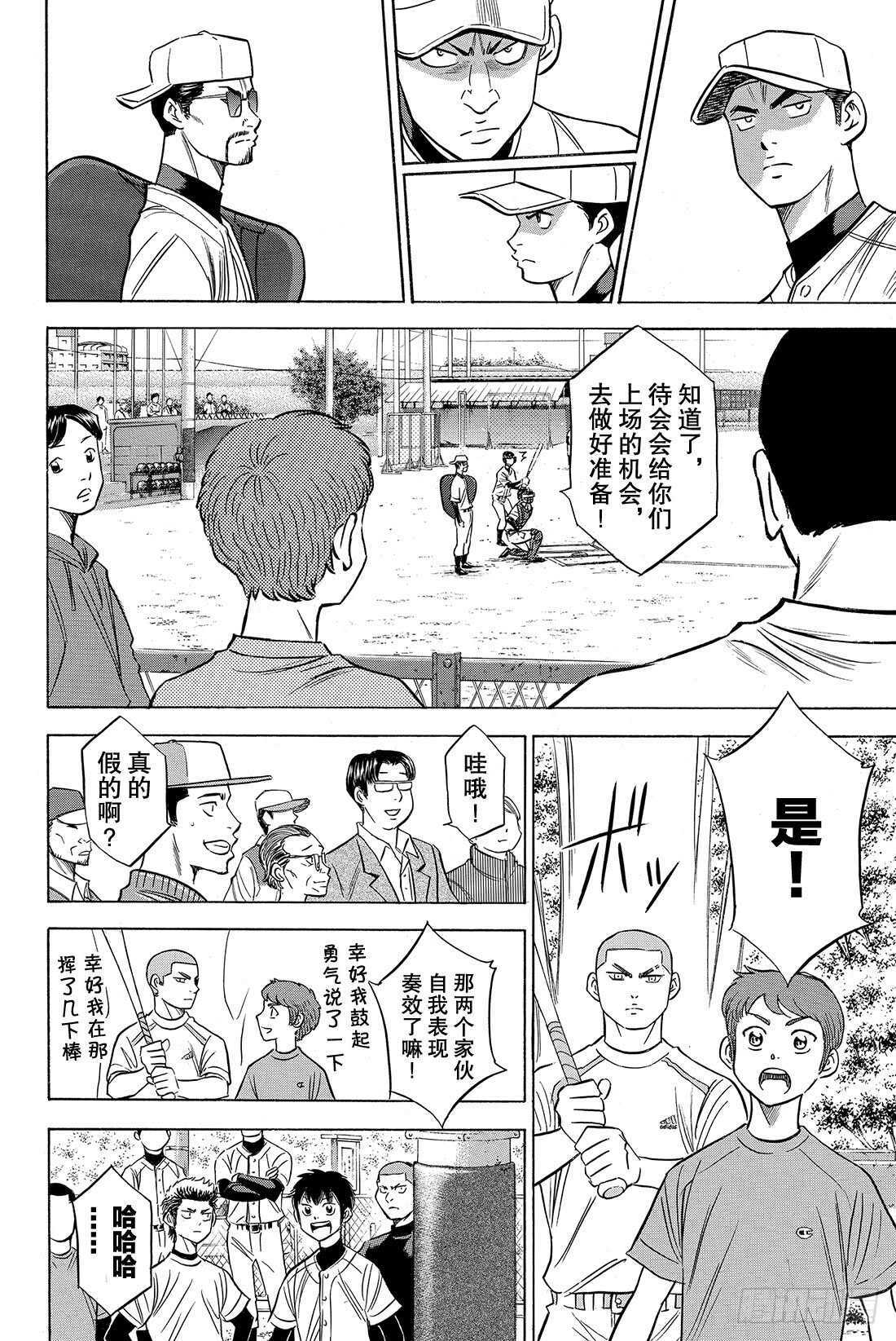 《钻石王牌 act2》漫画最新章节第58话 挥棒免费下拉式在线观看章节第【9】张图片