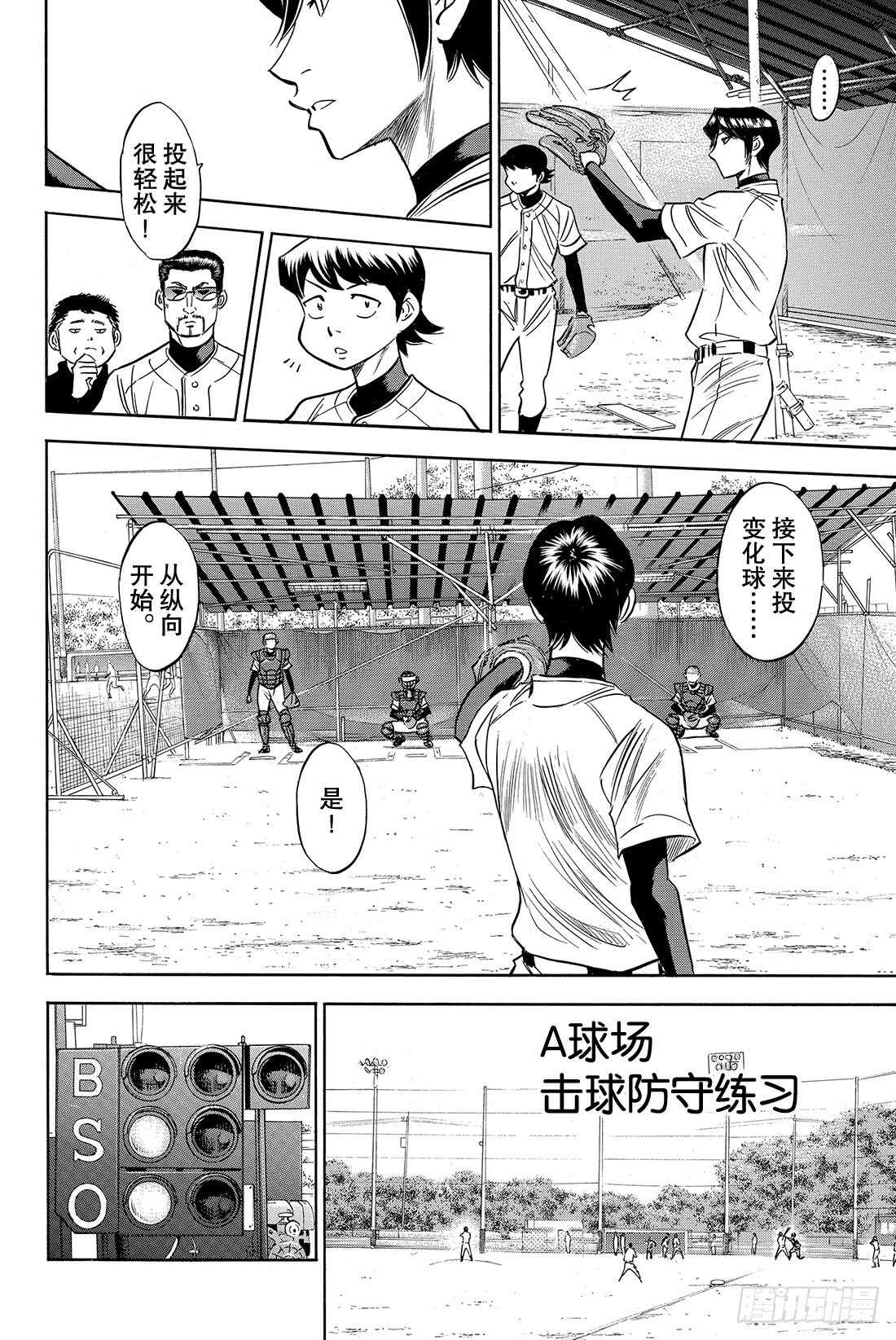 《钻石王牌 act2》漫画最新章节第61话 洗牌免费下拉式在线观看章节第【13】张图片