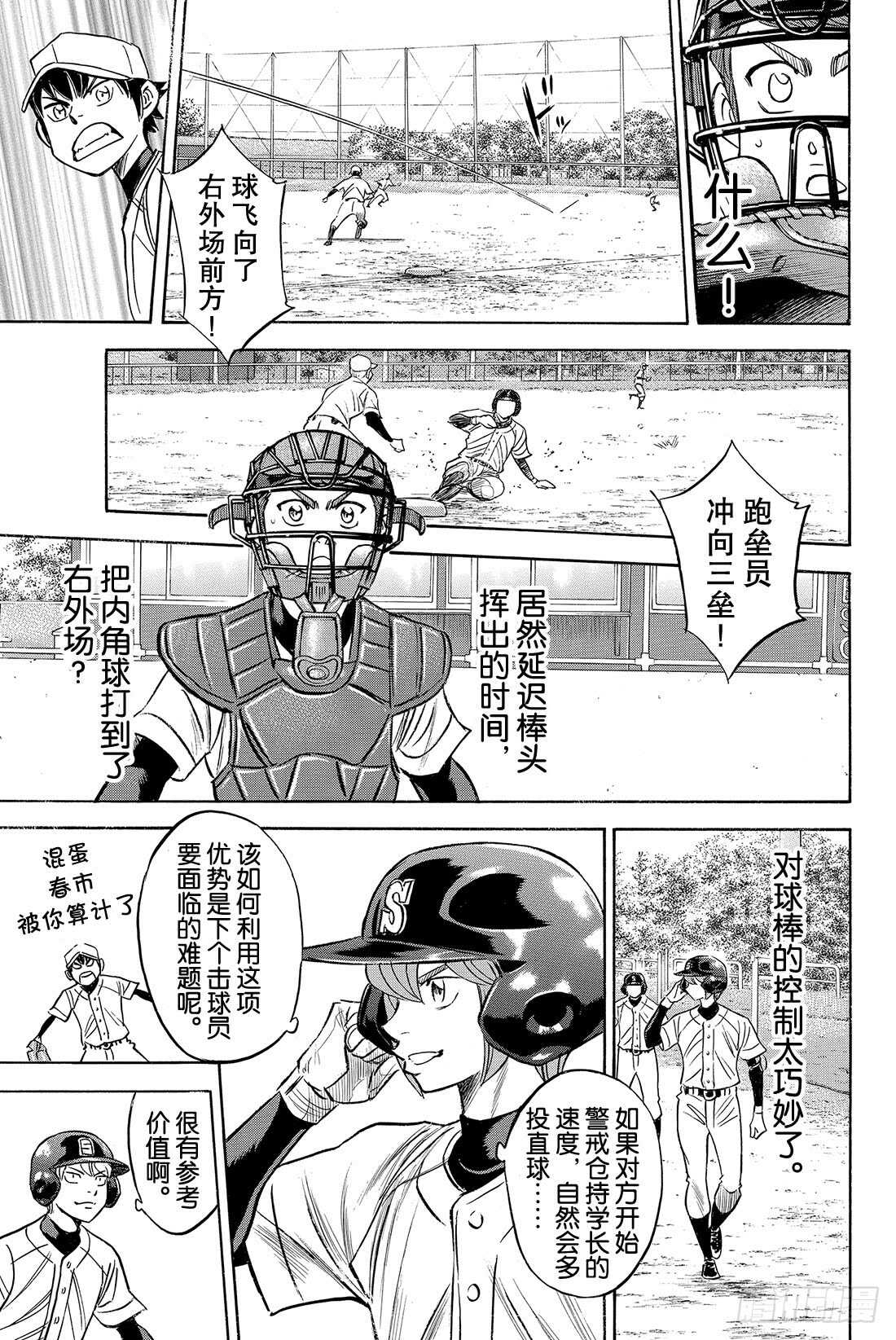 《钻石王牌 act2》漫画最新章节第61话 洗牌免费下拉式在线观看章节第【16】张图片