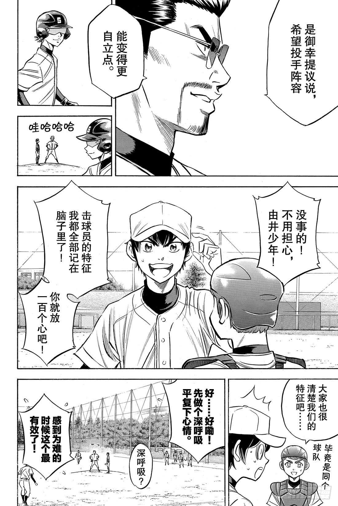 《钻石王牌 act2》漫画最新章节第61话 洗牌免费下拉式在线观看章节第【21】张图片