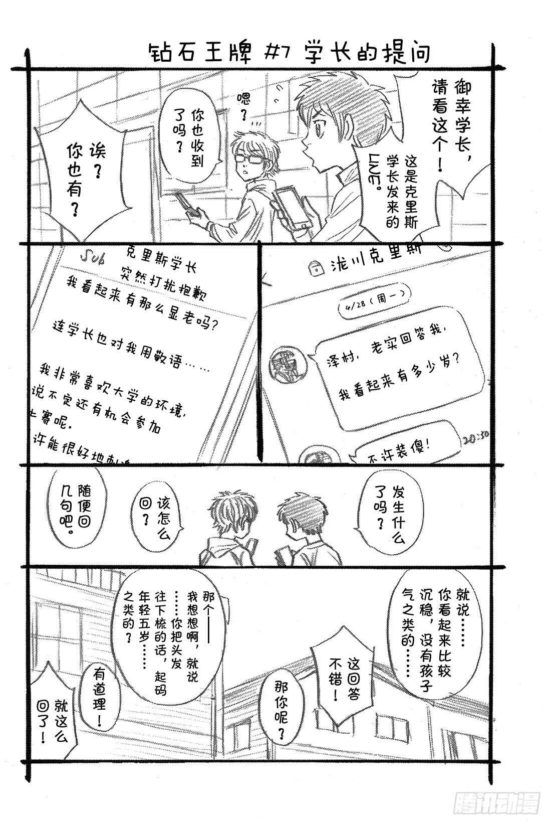 《钻石王牌 act2》漫画最新章节第61话 洗牌免费下拉式在线观看章节第【23】张图片