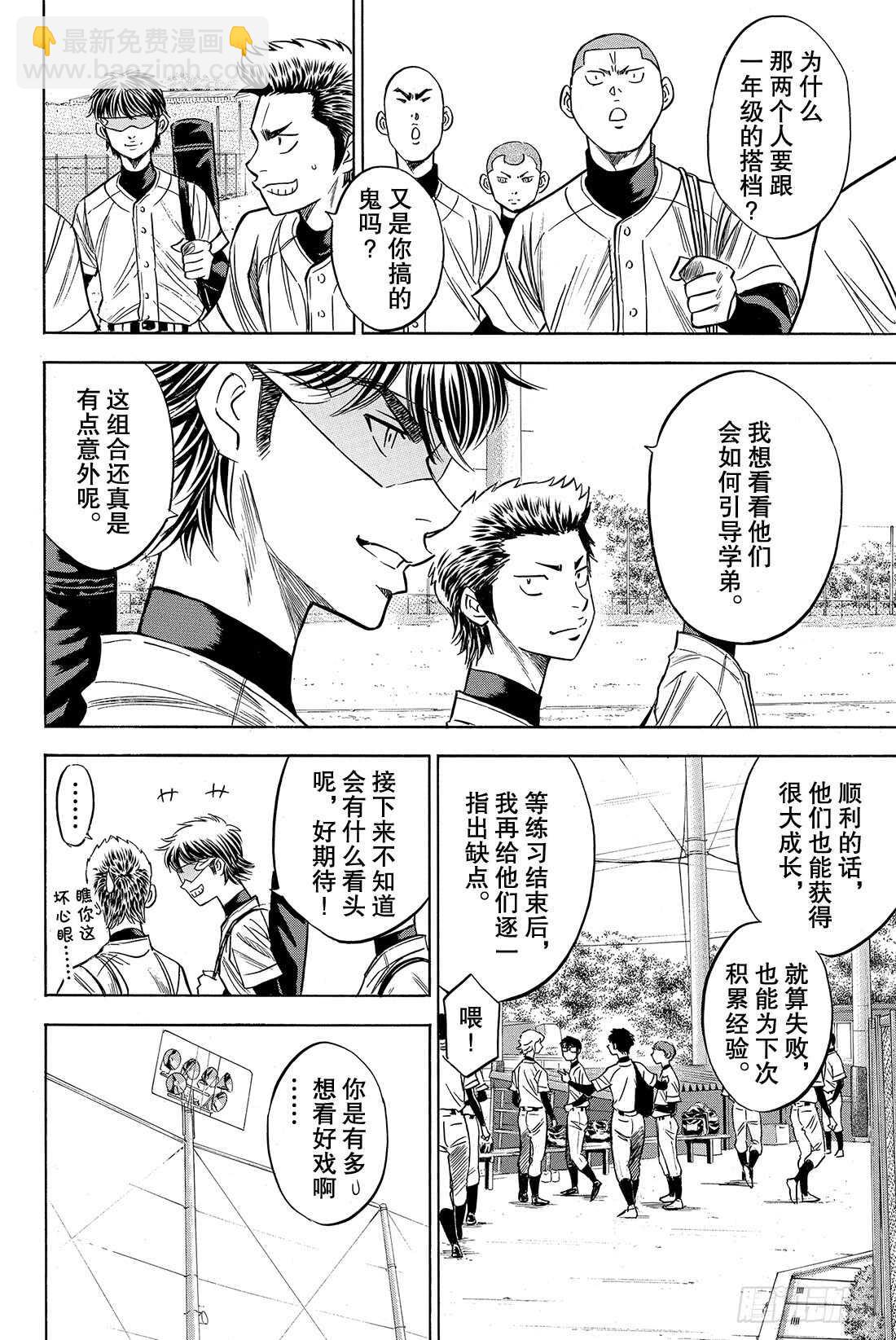 《钻石王牌 act2》漫画最新章节第61话 洗牌免费下拉式在线观看章节第【7】张图片