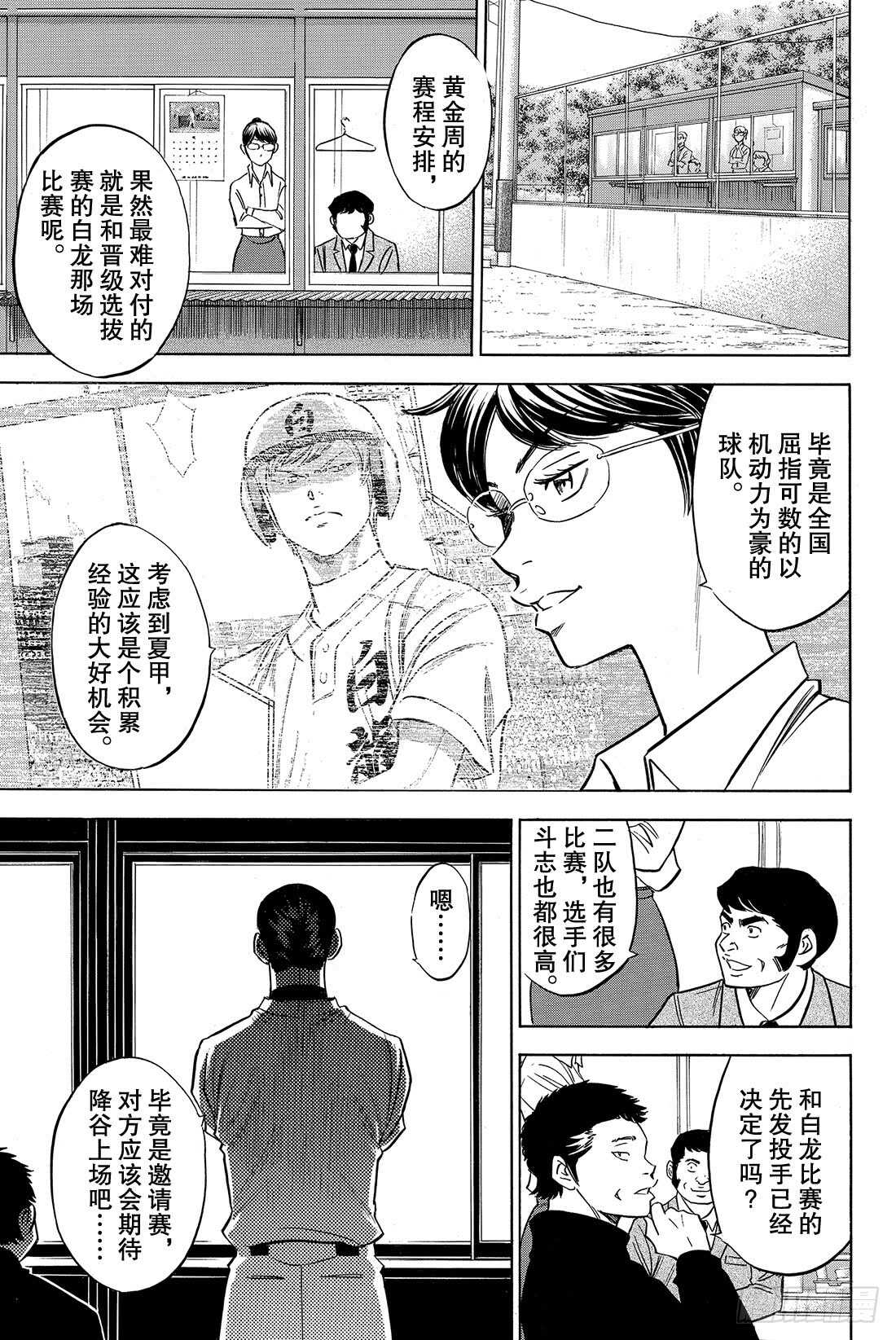 《钻石王牌 act2》漫画最新章节第61话 洗牌免费下拉式在线观看章节第【8】张图片