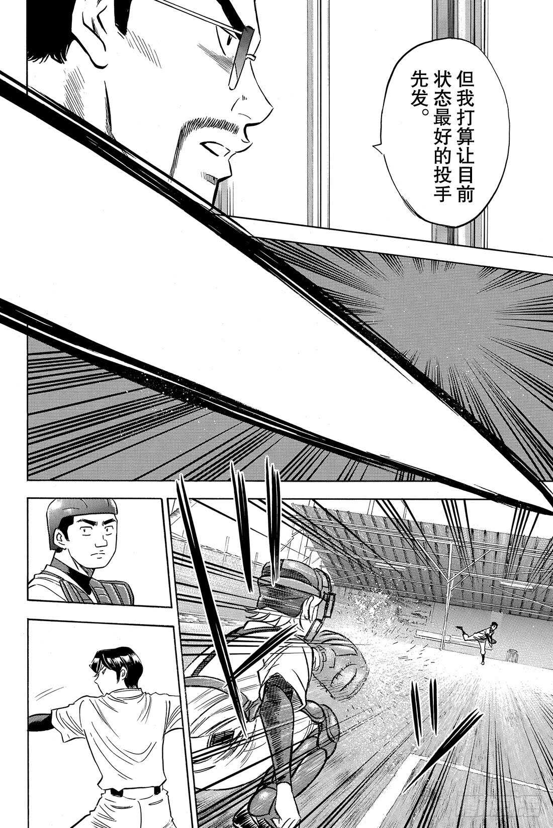 《钻石王牌 act2》漫画最新章节第61话 洗牌免费下拉式在线观看章节第【9】张图片