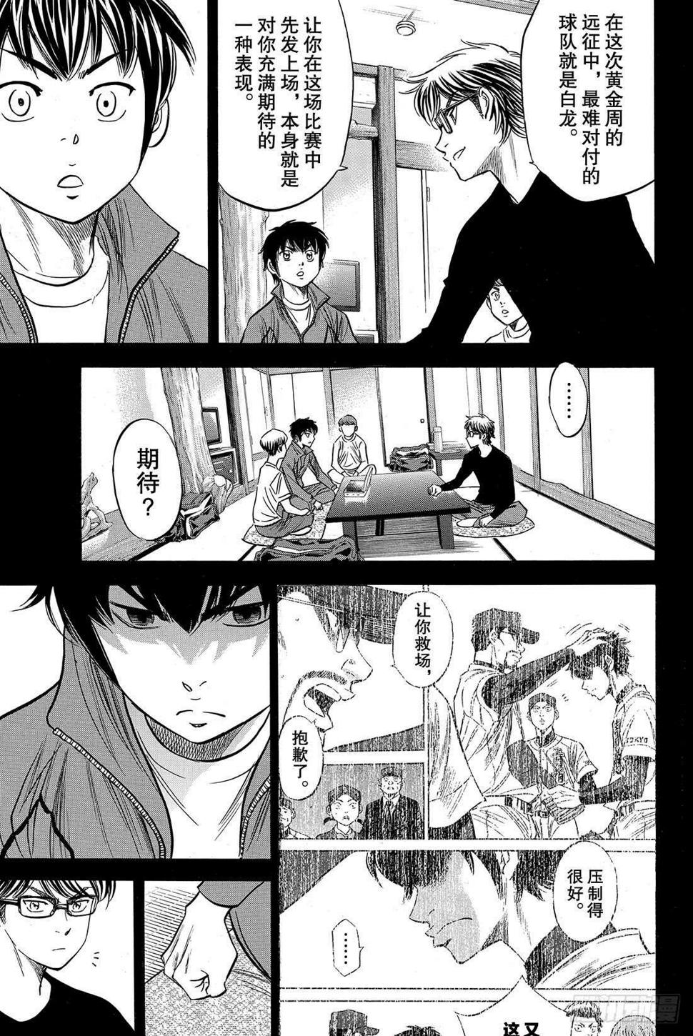 《钻石王牌 act2》漫画最新章节第66话 每一球每一秒免费下拉式在线观看章节第【12】张图片