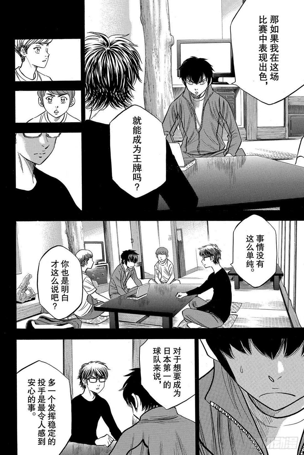 《钻石王牌 act2》漫画最新章节第66话 每一球每一秒免费下拉式在线观看章节第【13】张图片