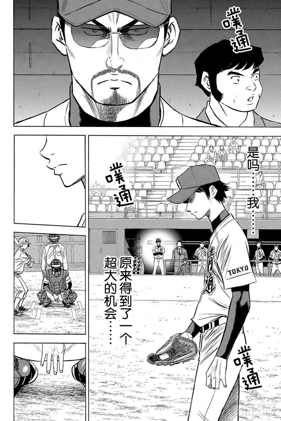 《钻石王牌 act2》漫画最新章节第66话 每一球每一秒免费下拉式在线观看章节第【17】张图片