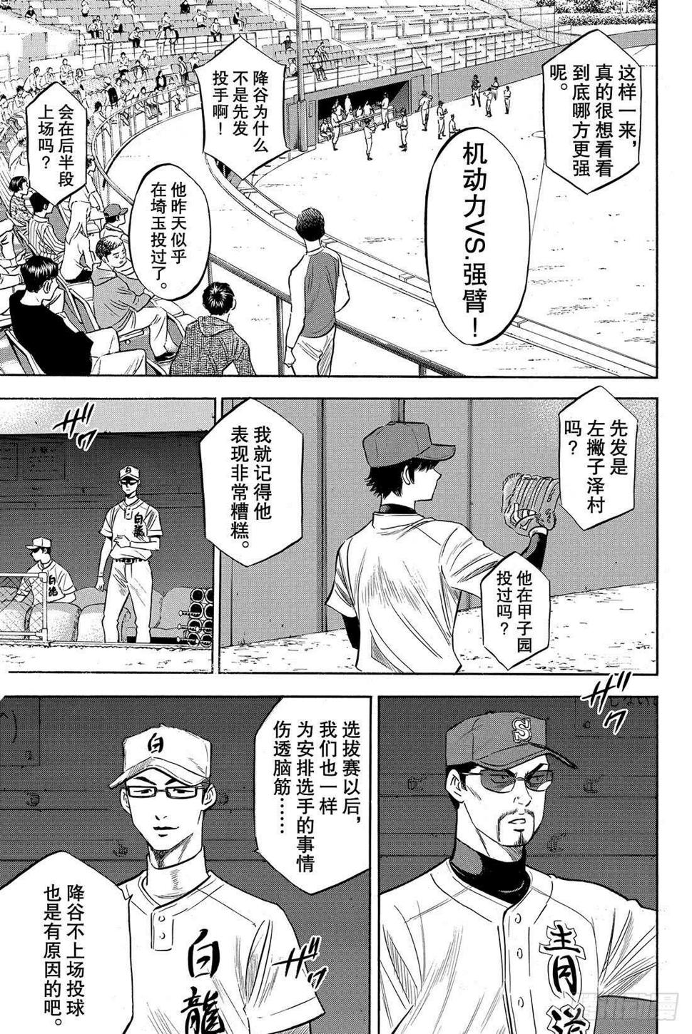 《钻石王牌 act2》漫画最新章节第66话 每一球每一秒免费下拉式在线观看章节第【6】张图片