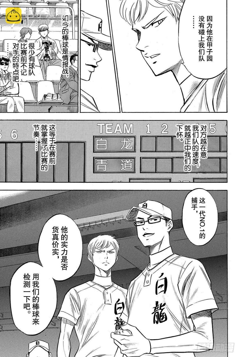 《钻石王牌 act2》漫画最新章节第66话 每一球每一秒免费下拉式在线观看章节第【8】张图片