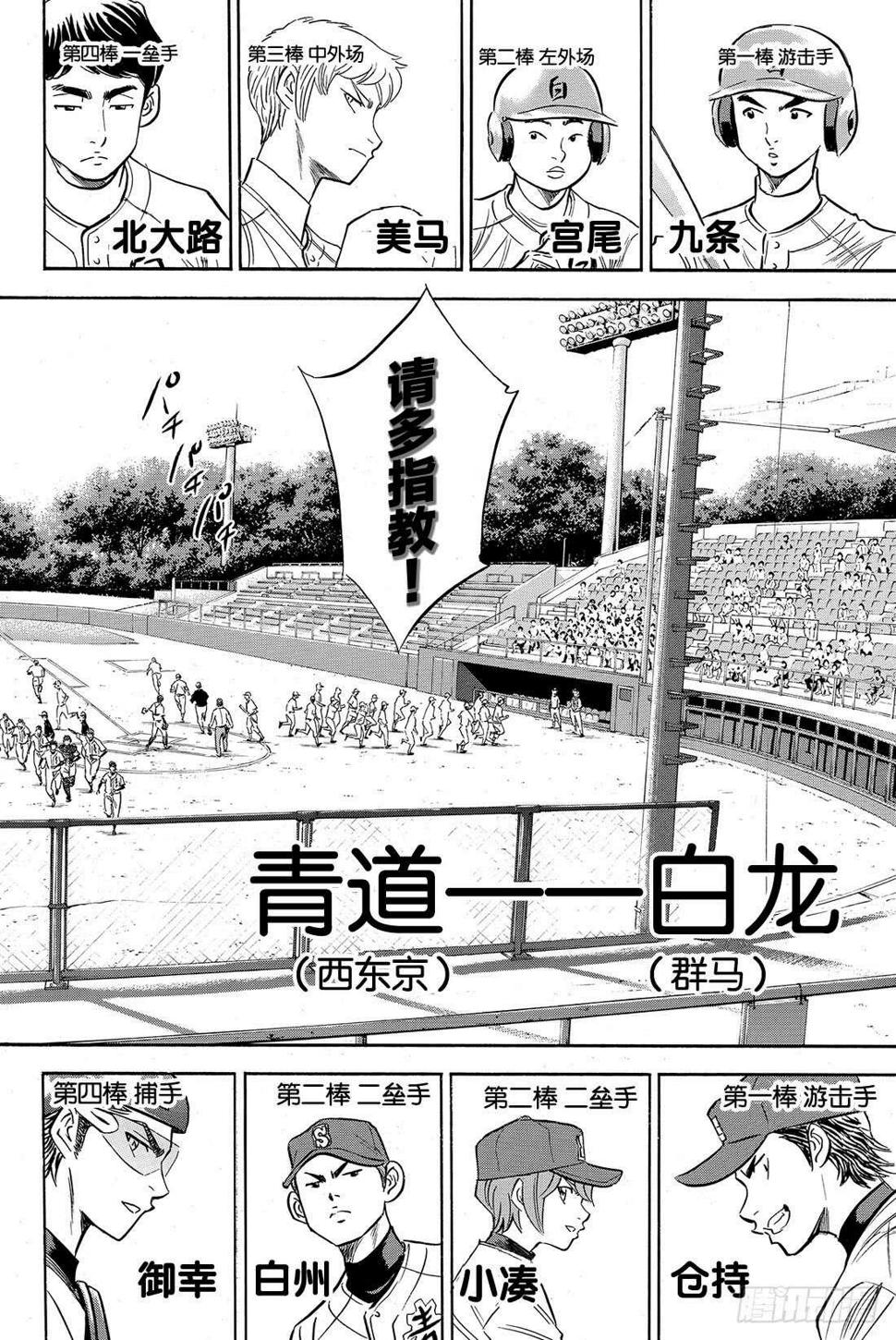 《钻石王牌 act2》漫画最新章节第66话 每一球每一秒免费下拉式在线观看章节第【9】张图片