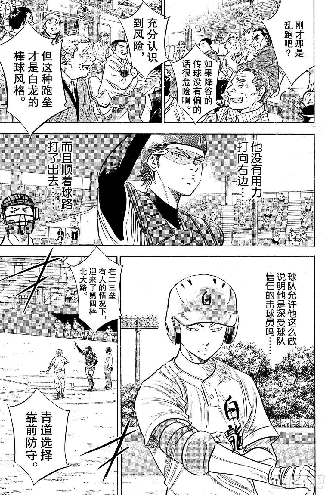 《钻石王牌 act2》漫画最新章节第67话 暂停免费下拉式在线观看章节第【16】张图片