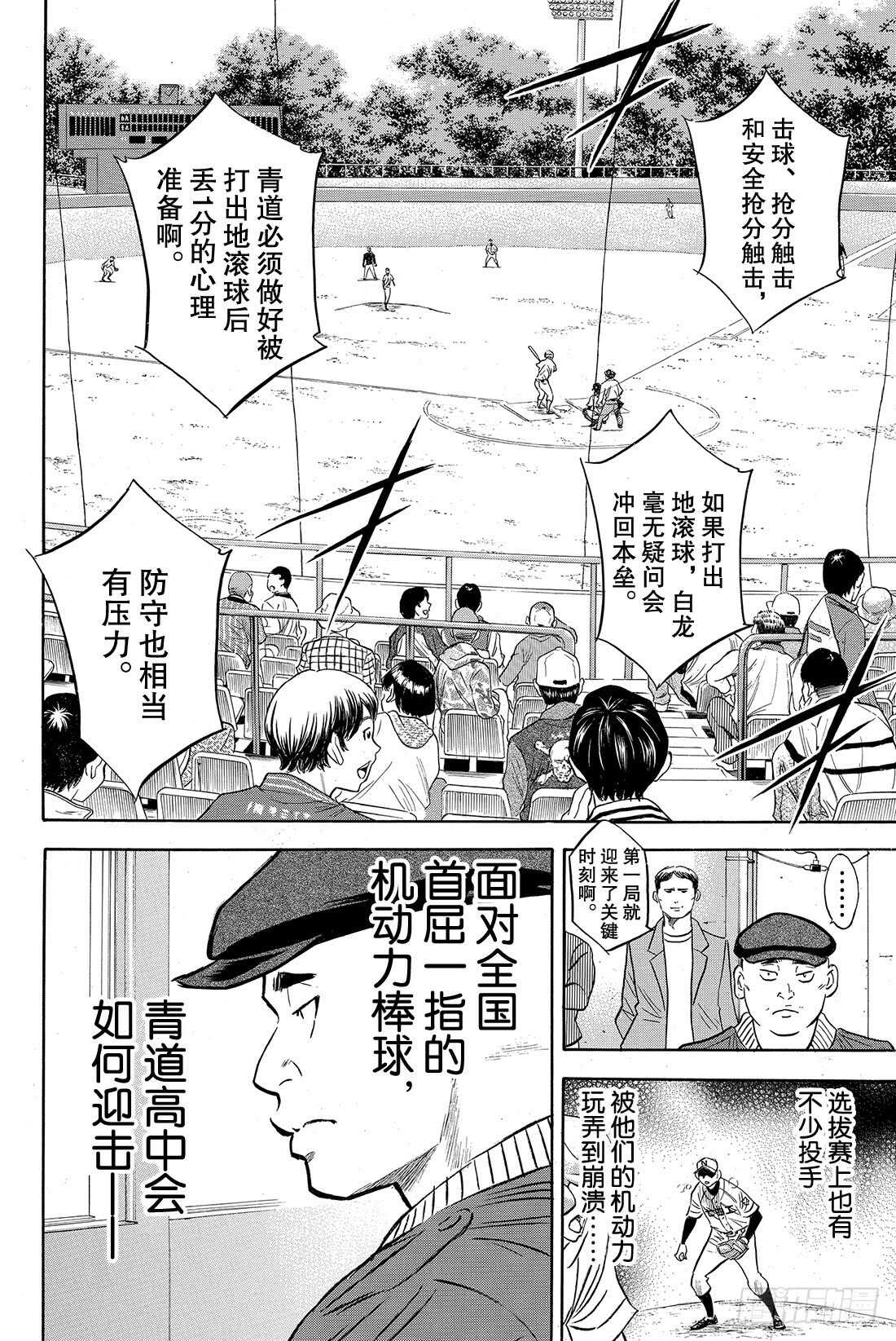 《钻石王牌 act2》漫画最新章节第67话 暂停免费下拉式在线观看章节第【17】张图片