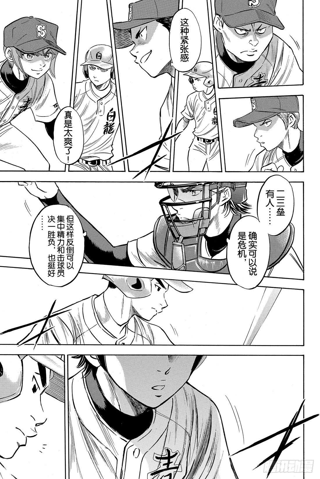 《钻石王牌 act2》漫画最新章节第67话 暂停免费下拉式在线观看章节第【18】张图片