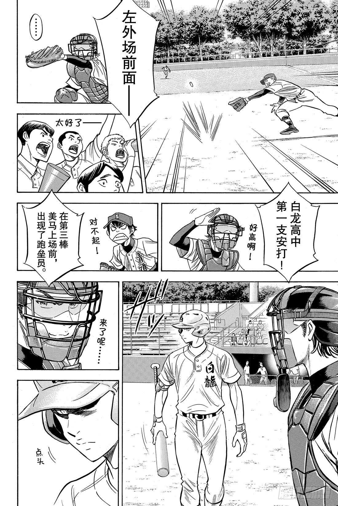 《钻石王牌 act2》漫画最新章节第67话 暂停免费下拉式在线观看章节第【7】张图片