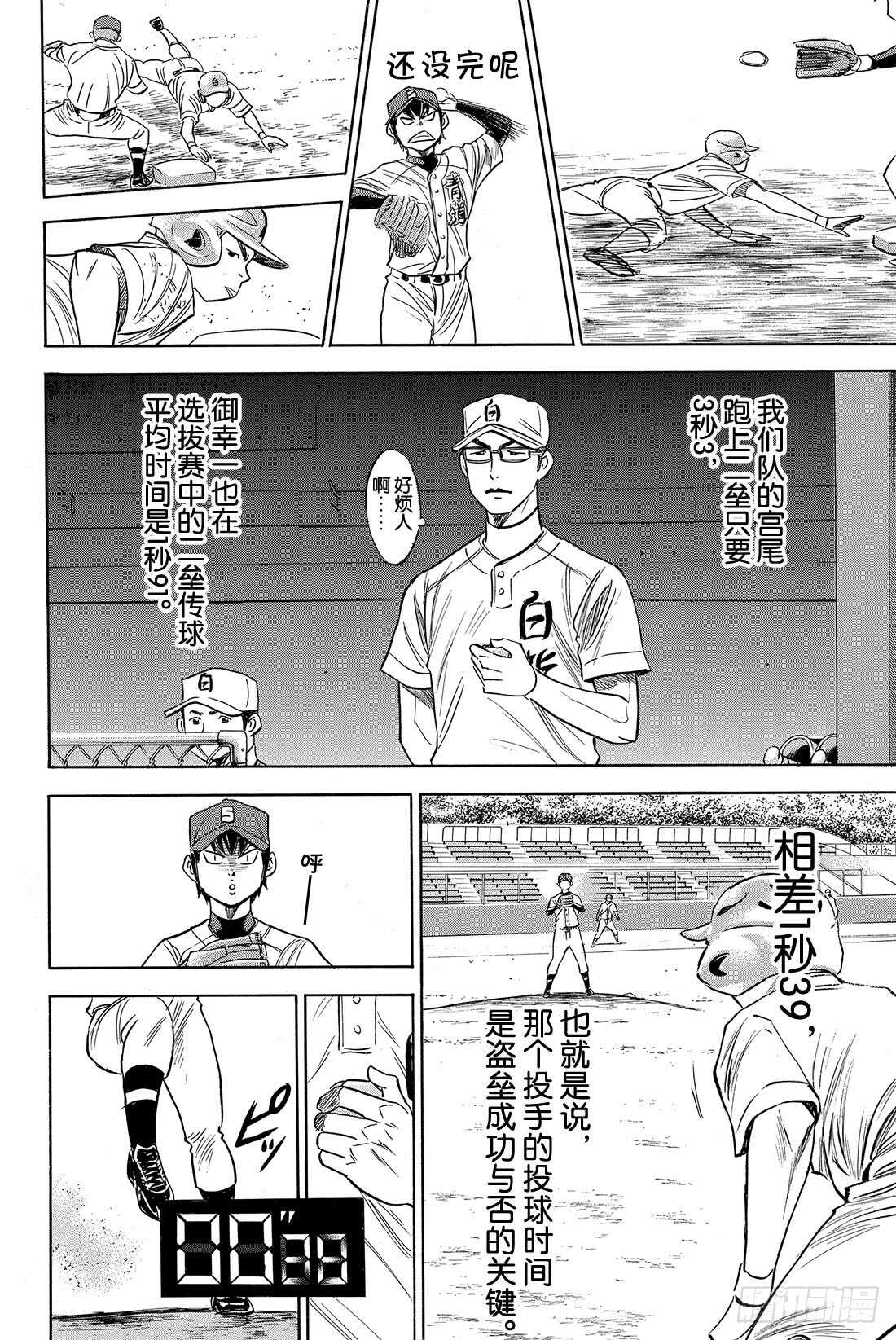 《钻石王牌 act2》漫画最新章节第67话 暂停免费下拉式在线观看章节第【9】张图片